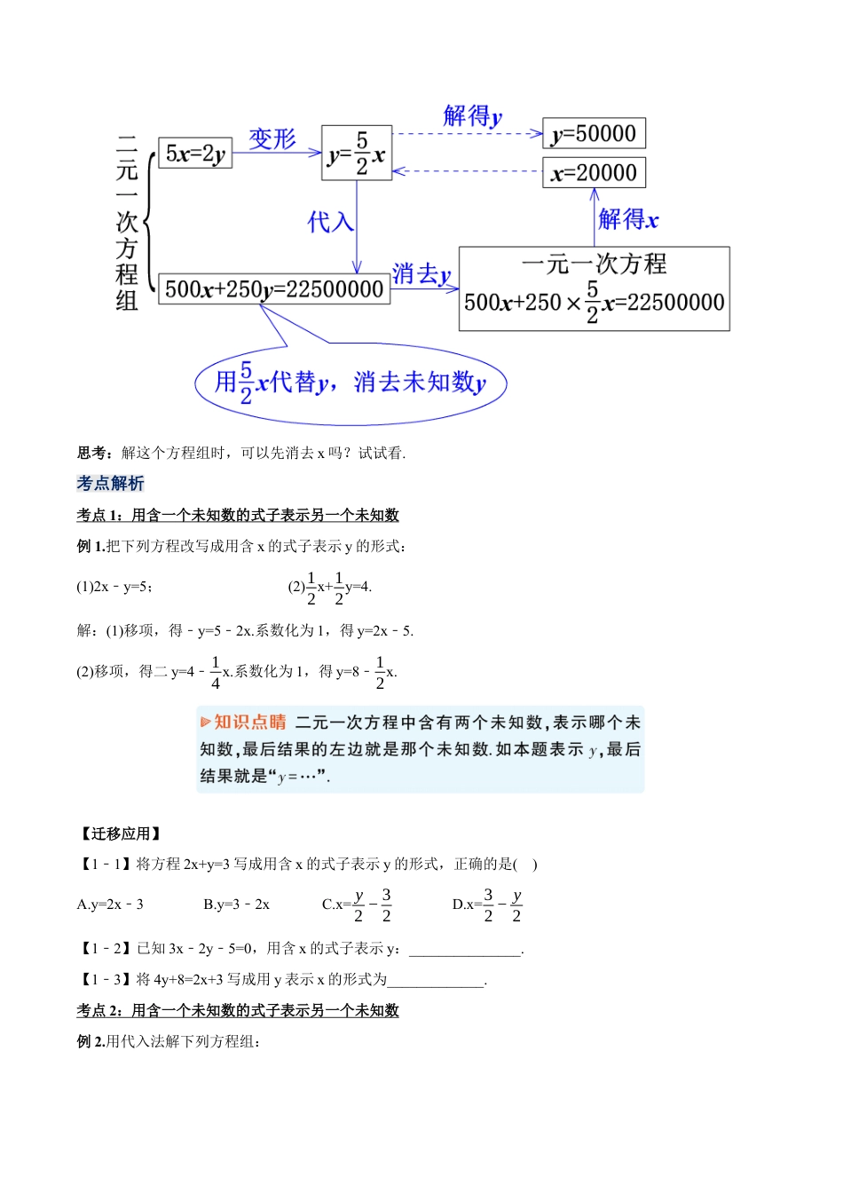 初中数学七年级下册-8.2.1 二元一次方程组的解法-代入消元法（第一课时）（教学设计）-（人教版）.docx_第3页