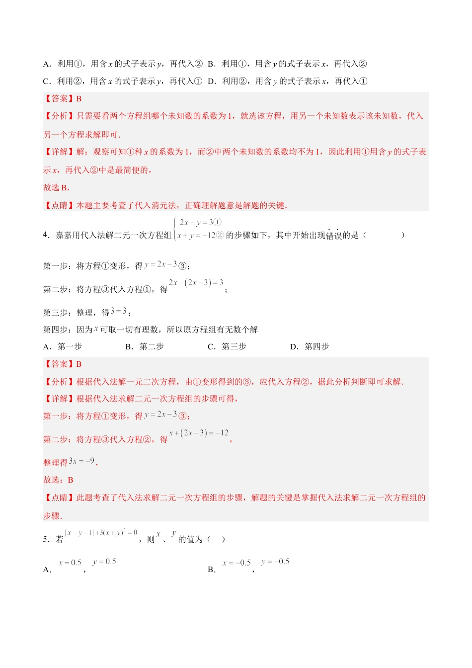 初中数学七年级下册-8.2.1 二元一次方程组的解法-代入消元法（分层作业）【解析版】.docx_第2页
