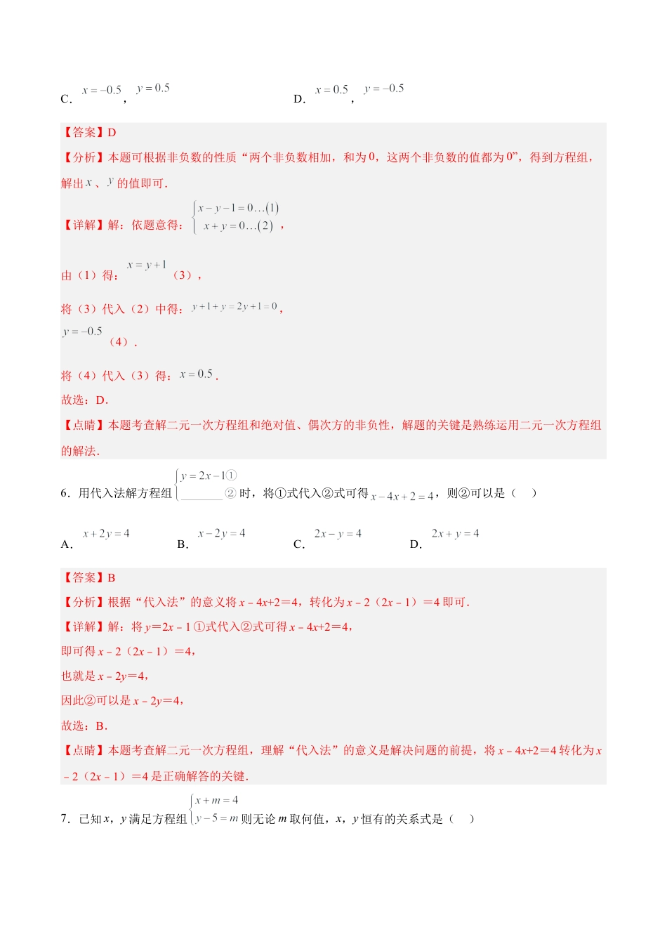 初中数学七年级下册-8.2.1 二元一次方程组的解法-代入消元法（分层作业）【解析版】.docx_第3页