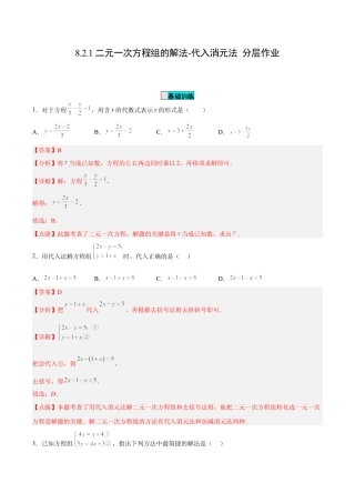 初中数学七年级下册-8.2.1 二元一次方程组的解法-代入消元法（分层作业）【解析版】.docx