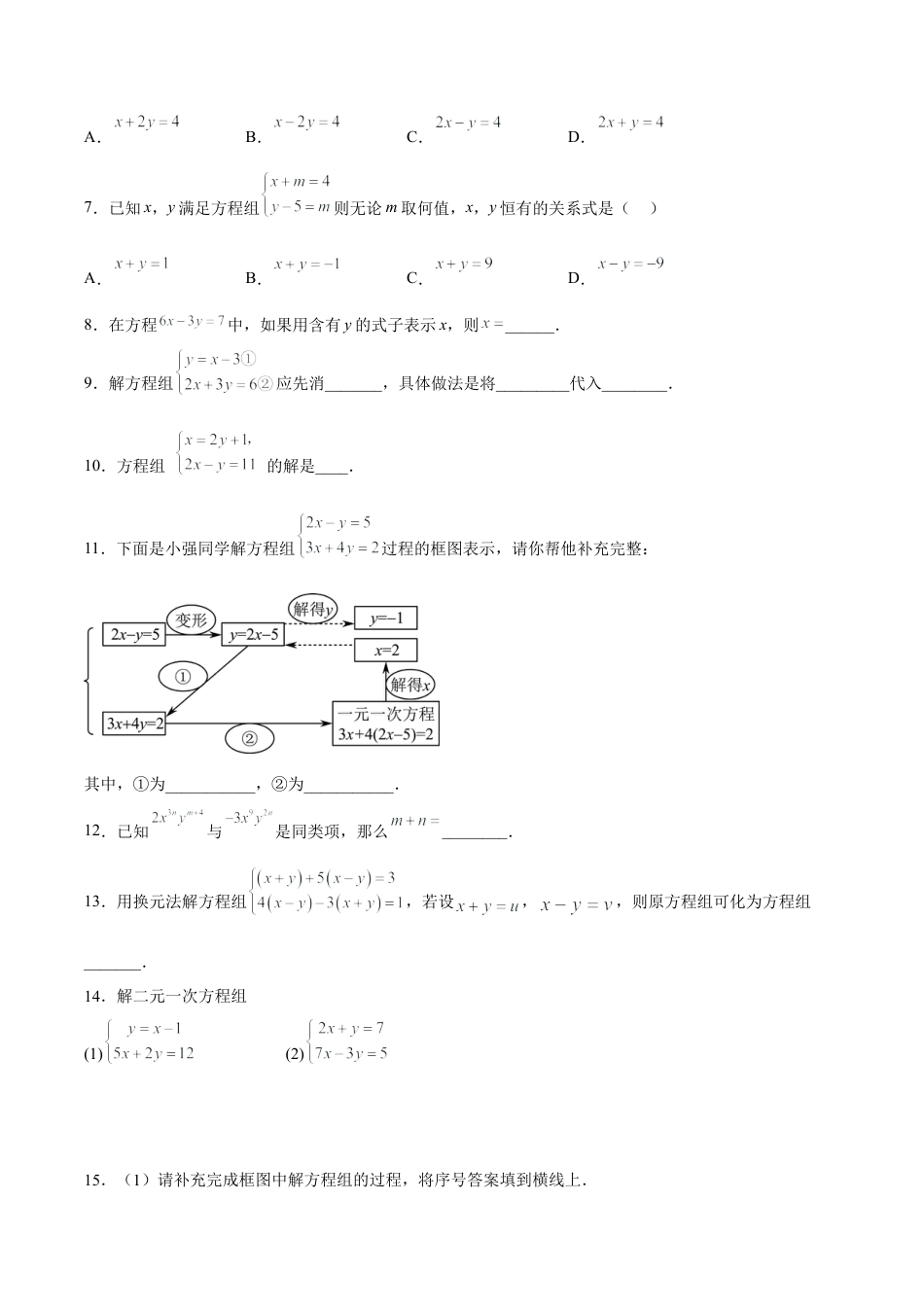 初中数学七年级下册-8.2.1 二元一次方程组的解法-代入消元法（分层作业）【原卷版】.docx_第2页