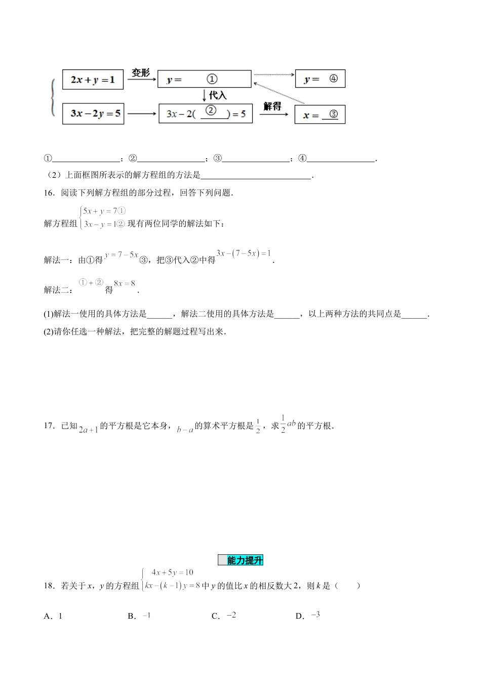 初中数学七年级下册-8.2.1 二元一次方程组的解法-代入消元法（分层作业）【原卷版】.docx_第3页