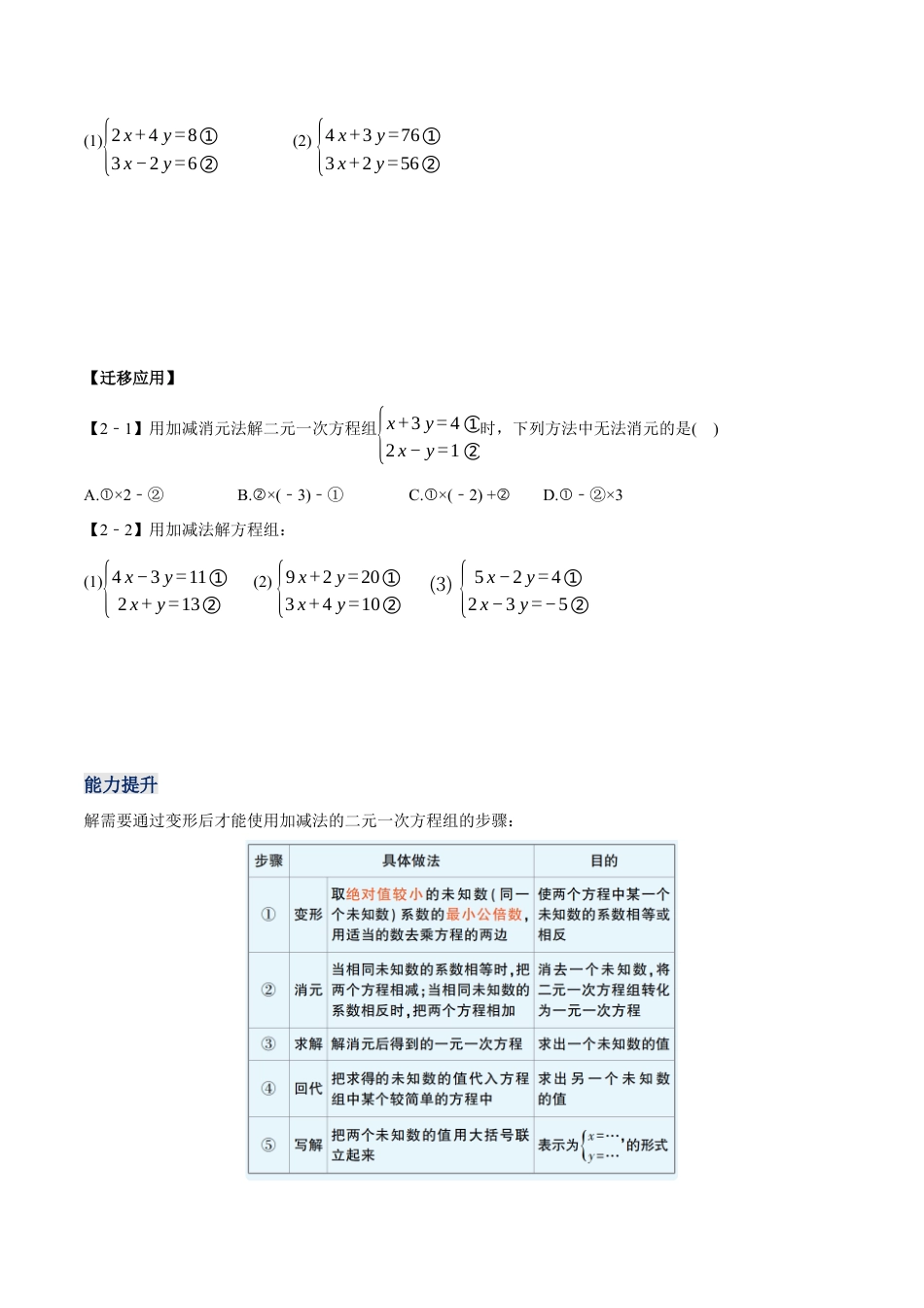 初中数学七年级下册-8.2.2 二元一次方程组的解法---加减消元法（第二课时）（导学案）-（人教版）.docx_第3页