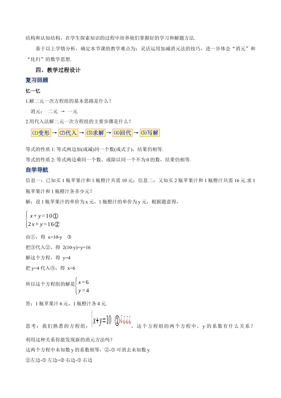 初中数学七年级下册-8.2.2 二元一次方程组的解法---加减消元法（第二课时）（教学设计）-（人教版）.docx_第2页