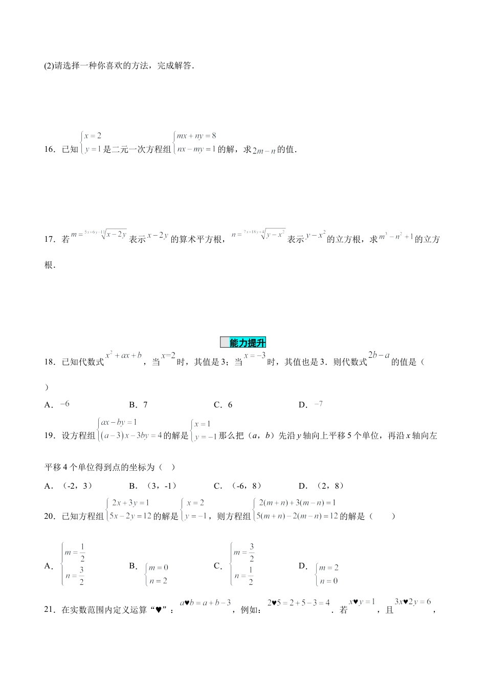 初中数学七年级下册-8.2.2 二元一次方程组的解法---加减消元法（分层作业）(原卷版).docx_第3页
