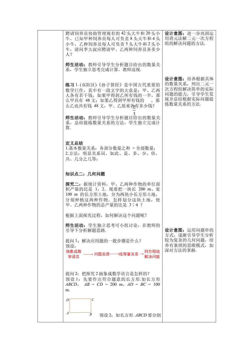 初中数学七年级下册-8.3 实际问题与二元一次方程组 教案 (2).docx_第2页