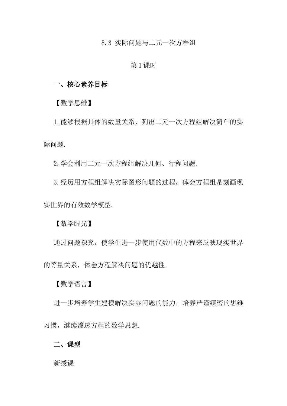 初中数学七年级下册-8.3 实际问题与二元一次方程组（第1课时）.docx_第1页