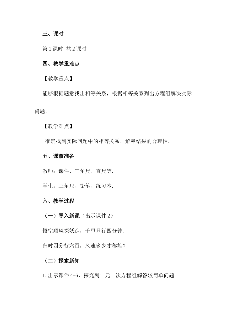 初中数学七年级下册-8.3 实际问题与二元一次方程组（第1课时）.docx_第2页