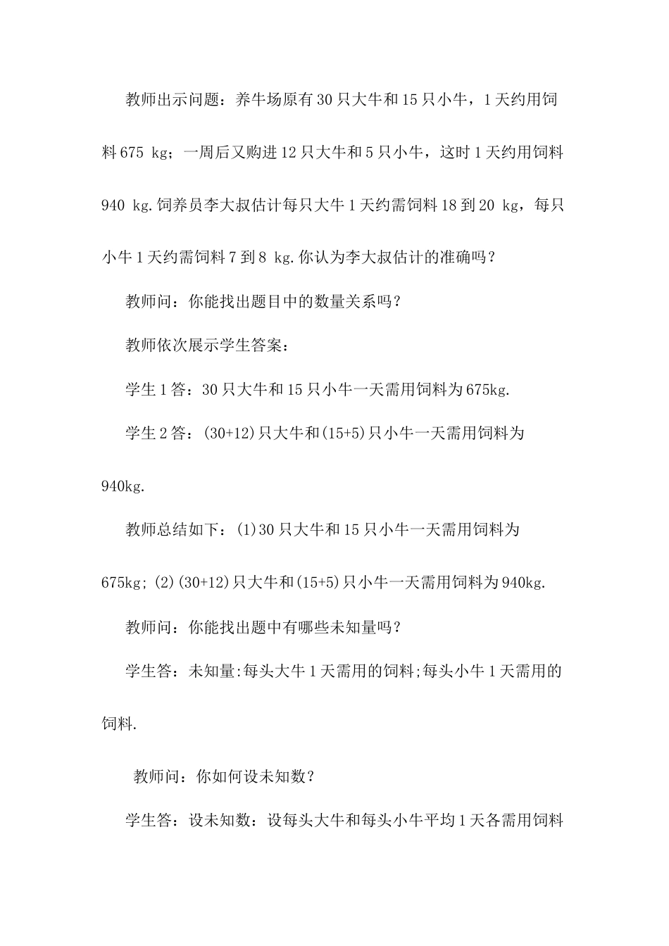 初中数学七年级下册-8.3 实际问题与二元一次方程组（第1课时）.docx_第3页