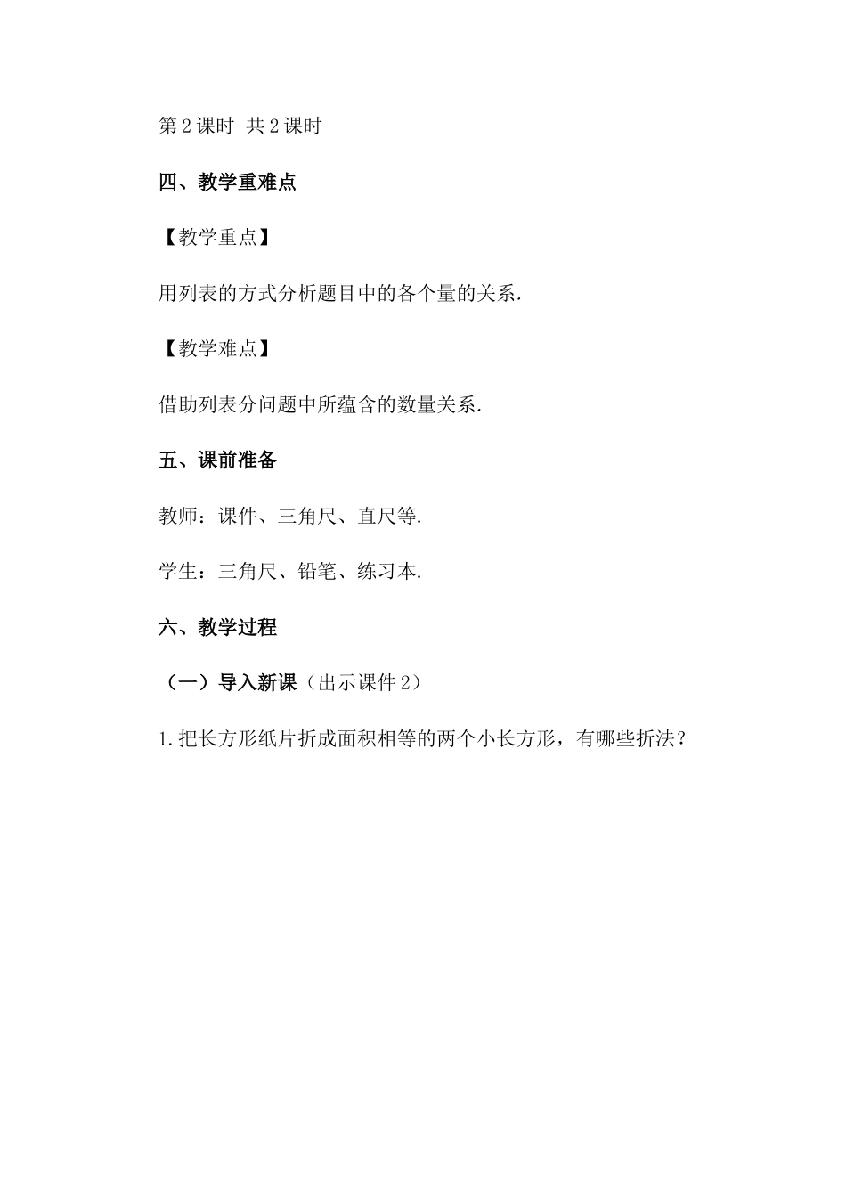 初中数学七年级下册-8.3 实际问题与二元一次方程组（第2课时）.docx_第2页