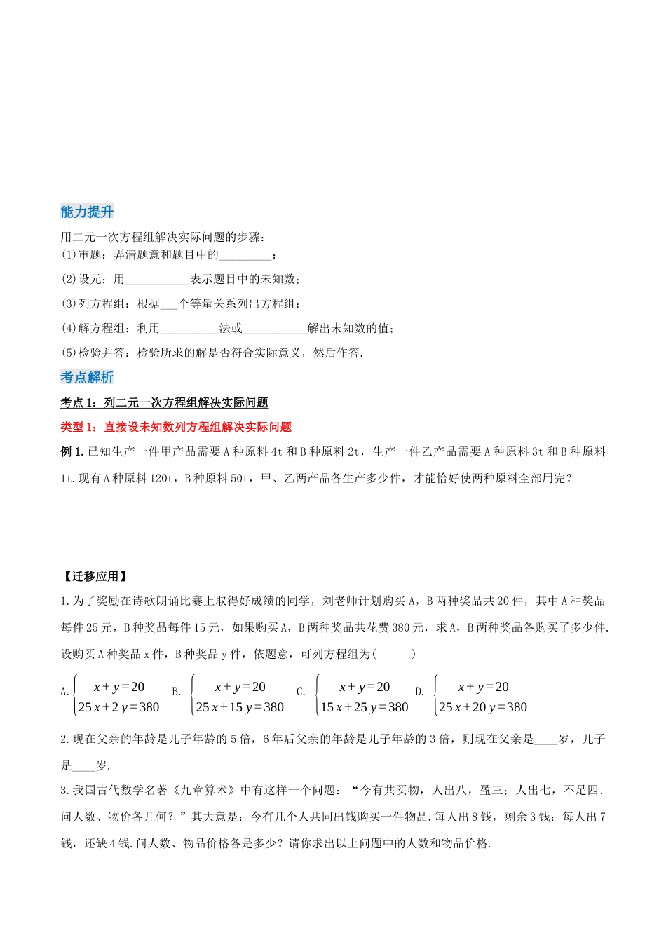 初中数学七年级下册-8.3.1 实际问题与二元一次方程组（第一课时） （导学案）-（人教版）.docx_第2页