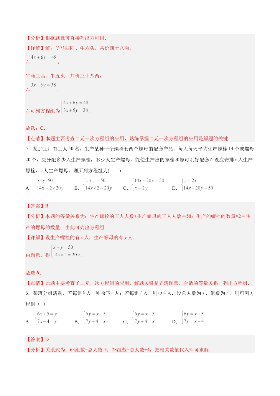 初中数学七年级下册-8.3.1 实际问题与二元一次方程组（第一课时）（分层作业）（解析版）.docx_第3页