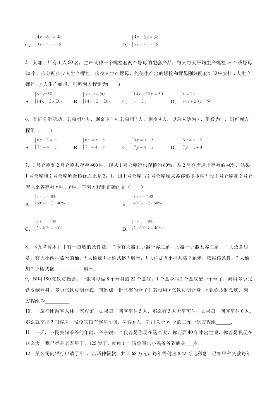 初中数学七年级下册-8.3.1 实际问题与二元一次方程组（第一课时）（分层作业）(原卷版).docx_第2页