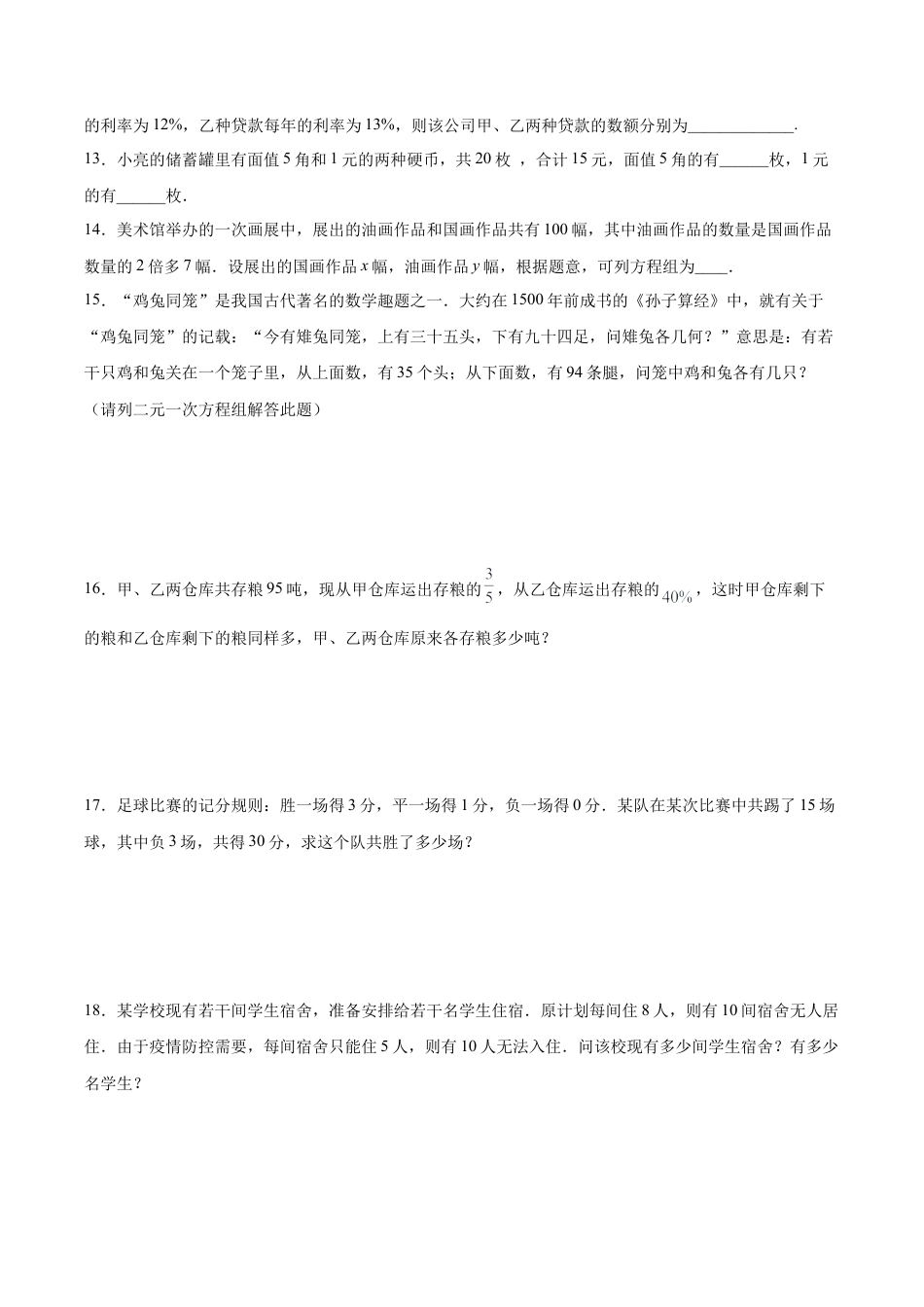初中数学七年级下册-8.3.1 实际问题与二元一次方程组（第一课时）（分层作业）(原卷版).docx_第3页