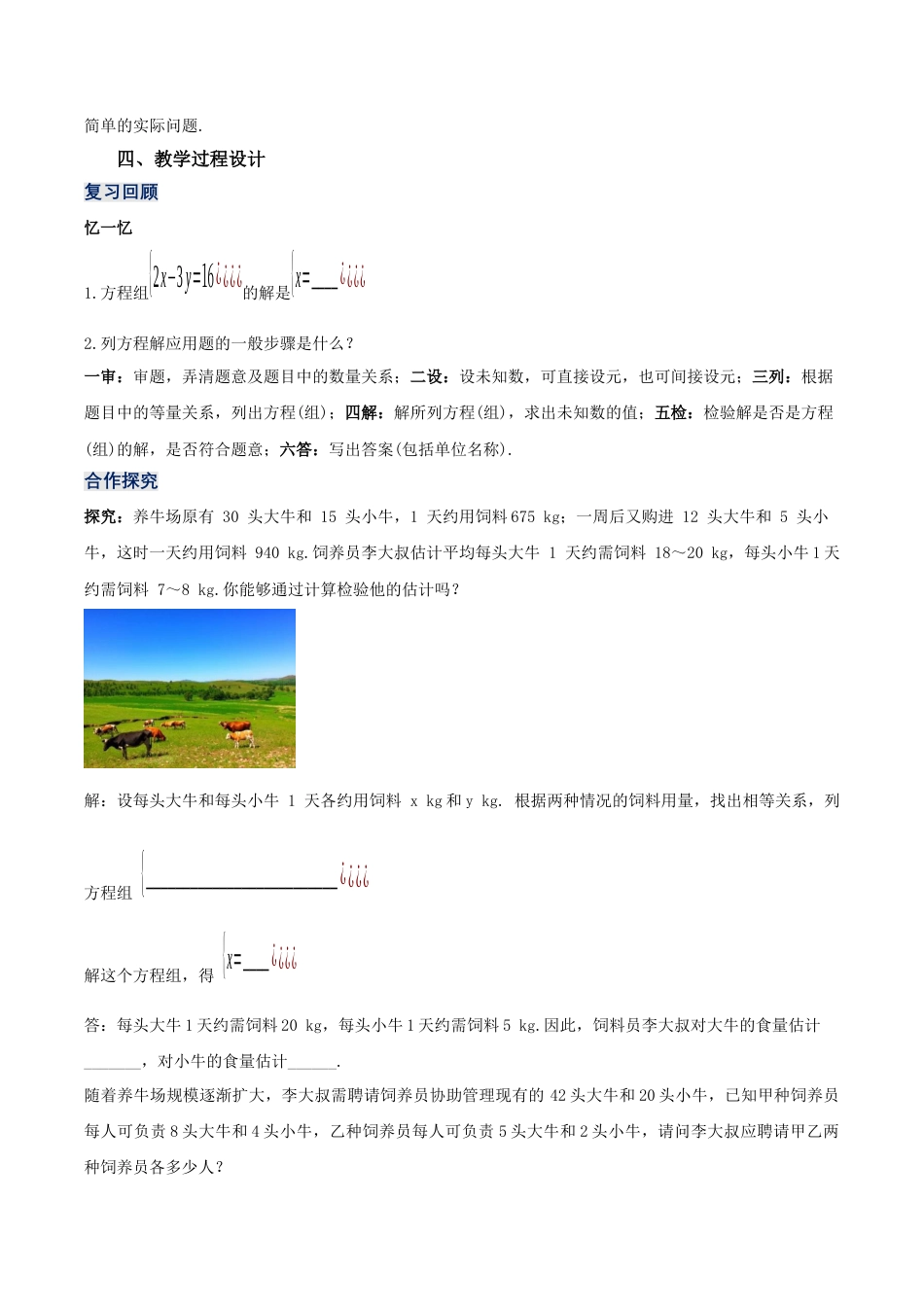 初中数学七年级下册-8.3.1 实际问题与二元一次方程组（第一课时）（教学设计）-（人教版）.docx_第2页