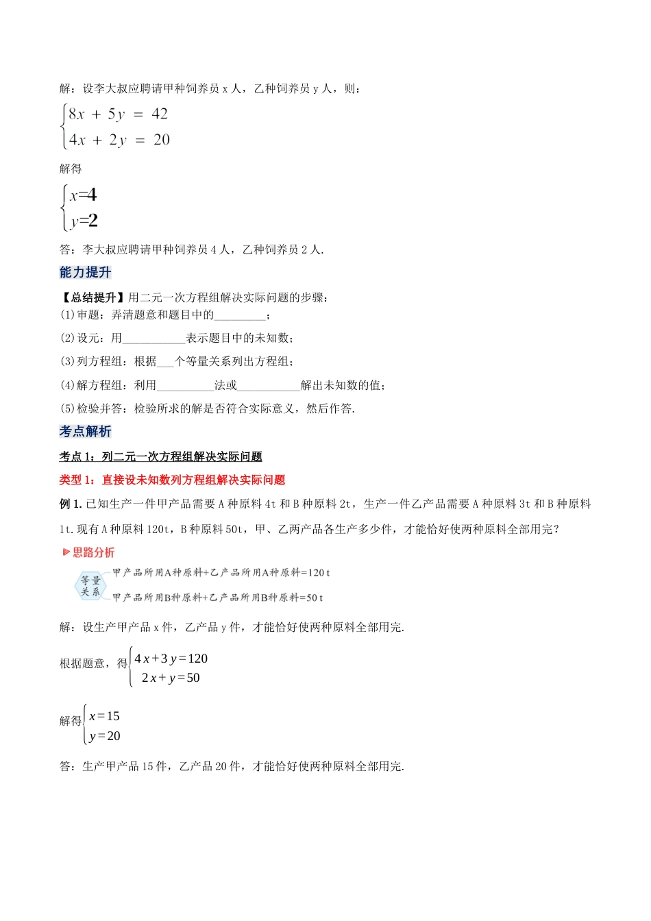 初中数学七年级下册-8.3.1 实际问题与二元一次方程组（第一课时）（教学设计）-（人教版）.docx_第3页