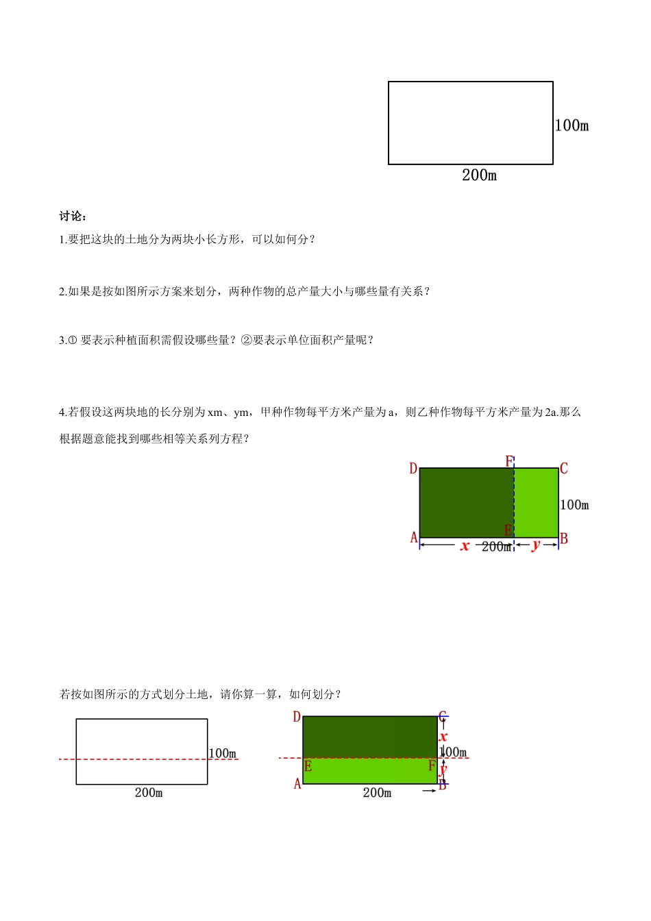 初中数学七年级下册-8.3.2 实际问题与二元一次方程组（第二课时）（导学案）-（人教版）.docx_第2页