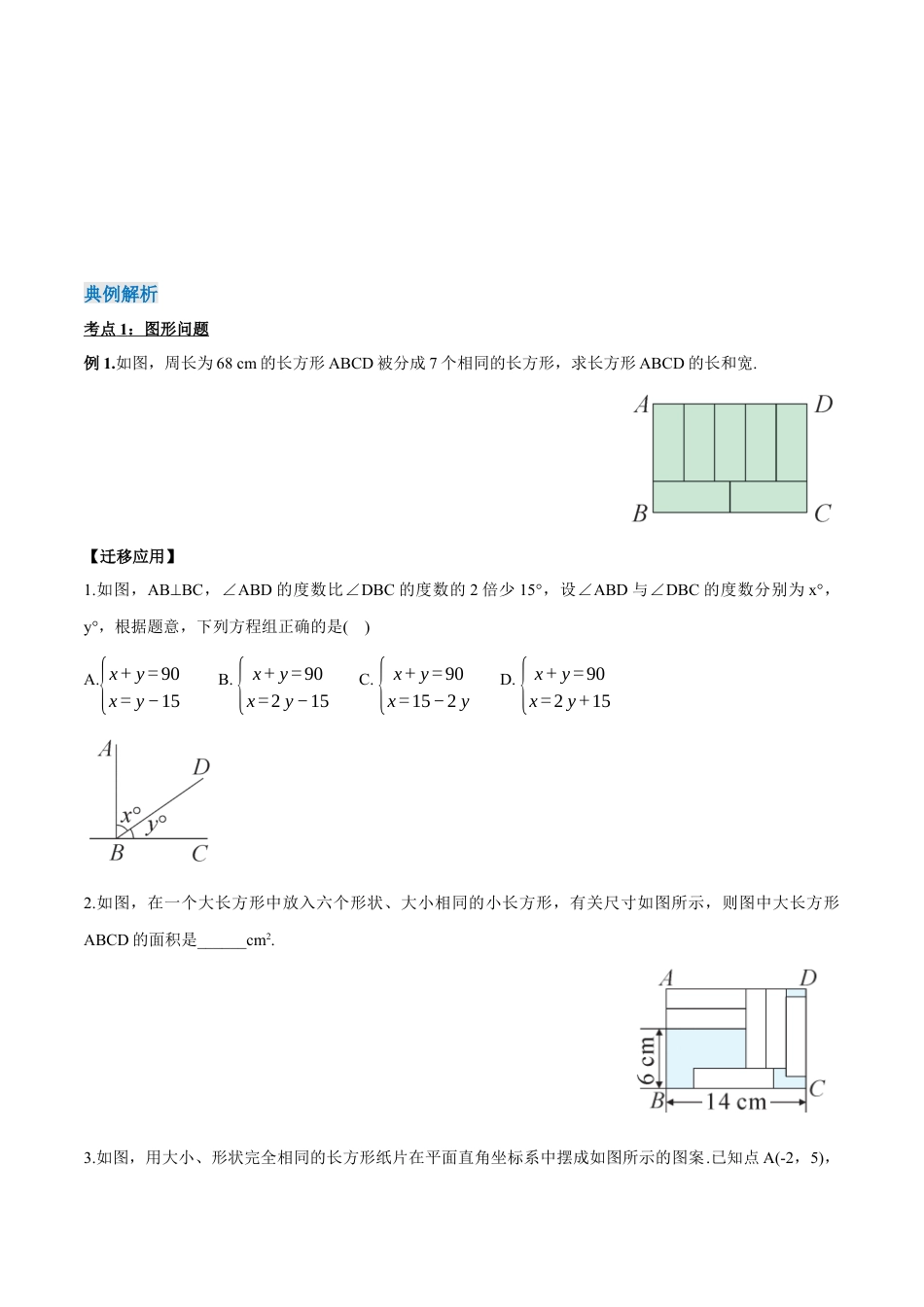 初中数学七年级下册-8.3.2 实际问题与二元一次方程组（第二课时）（导学案）-（人教版）.docx_第3页