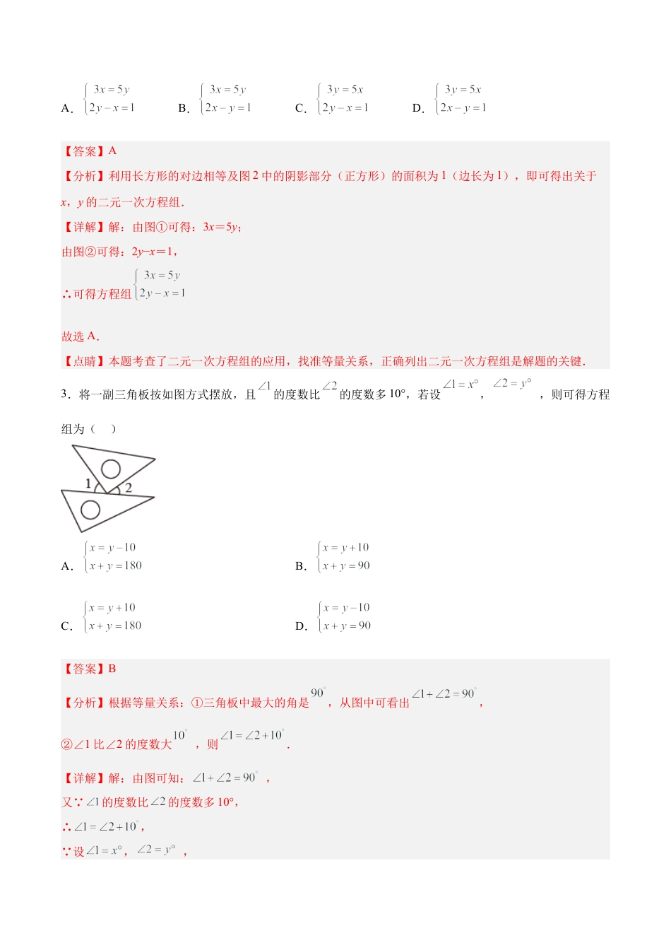 初中数学七年级下册-8.3.2 实际问题与二元一次方程组（第二课时）（分层作业）【解析版】.docx_第2页