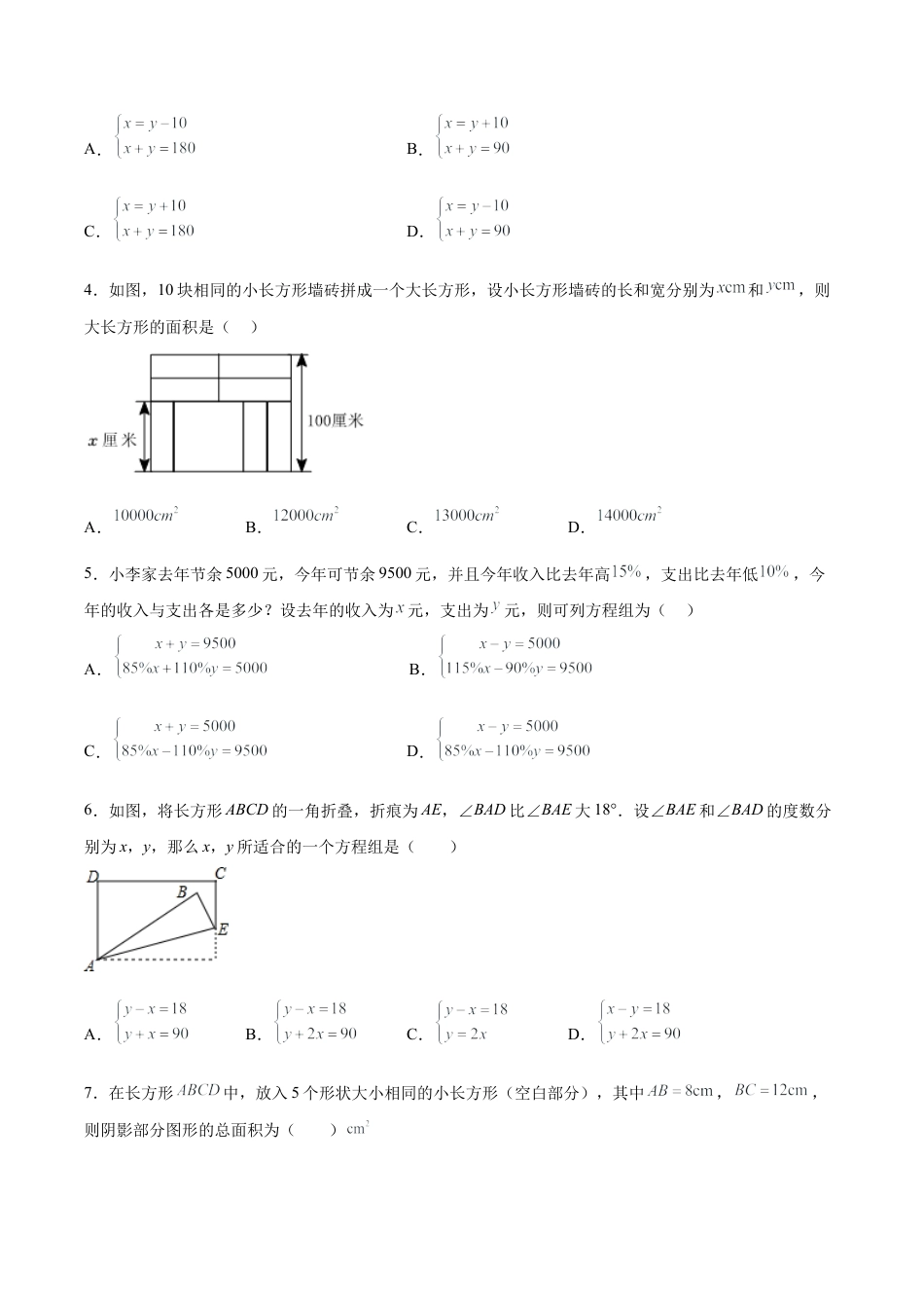 初中数学七年级下册-8.3.2 实际问题与二元一次方程组（第二课时）（分层作业）【原卷版】.docx_第2页