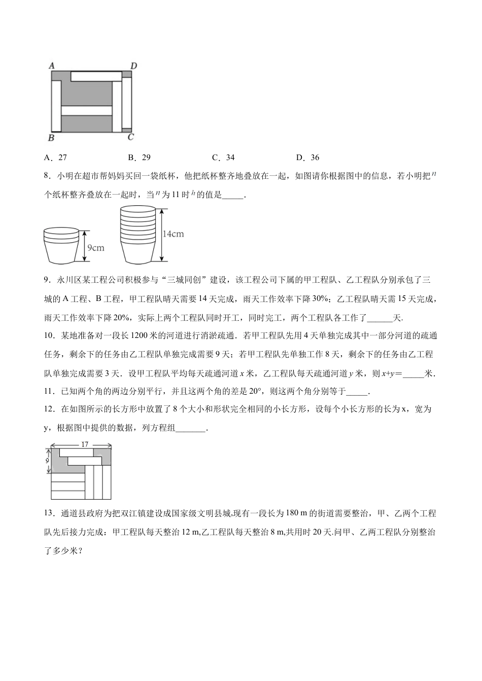 初中数学七年级下册-8.3.2 实际问题与二元一次方程组（第二课时）（分层作业）【原卷版】.docx_第3页