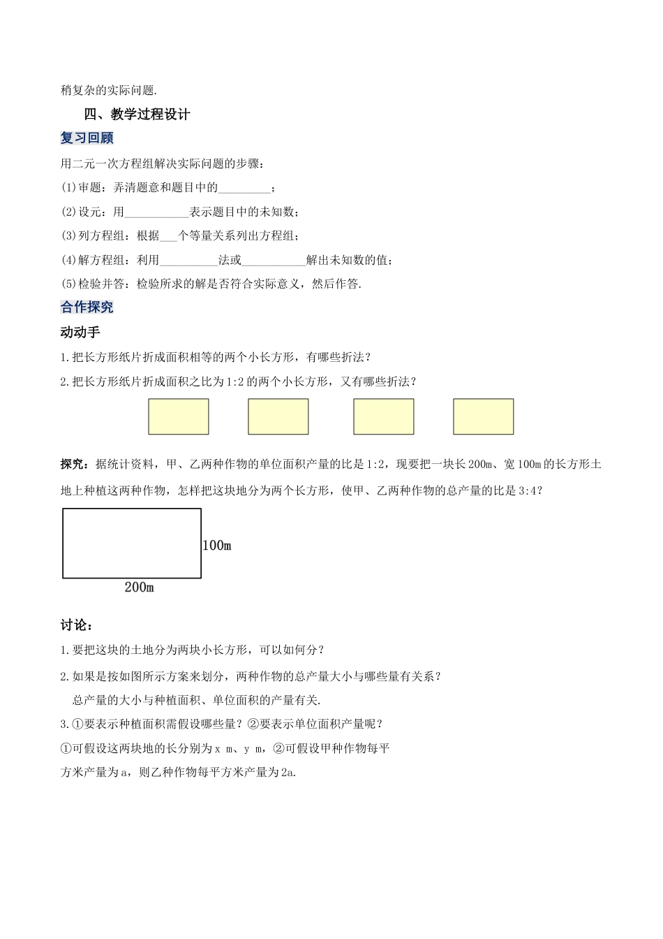 初中数学七年级下册-8.3.2 实际问题与二元一次方程组（第二课时）（教学设计）-（人教版）.docx_第2页