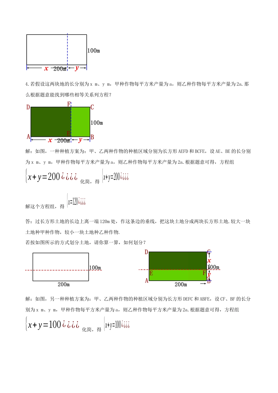 初中数学七年级下册-8.3.2 实际问题与二元一次方程组（第二课时）（教学设计）-（人教版）.docx_第3页