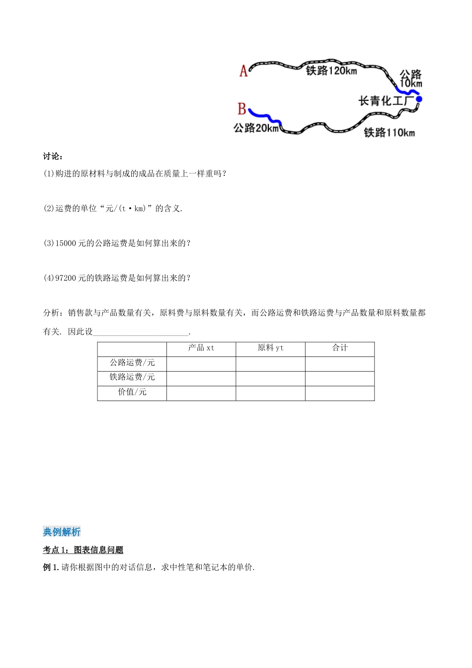 初中数学七年级下册-8.3.3 实际问题与二元一次方程组（第三课时）（导学案）-（人教版）.docx_第2页