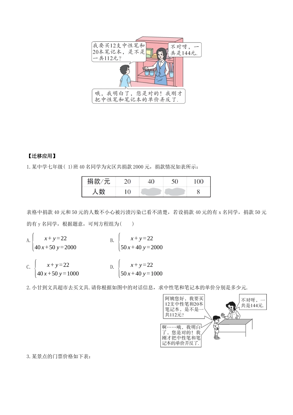 初中数学七年级下册-8.3.3 实际问题与二元一次方程组（第三课时）（导学案）-（人教版）.docx_第3页