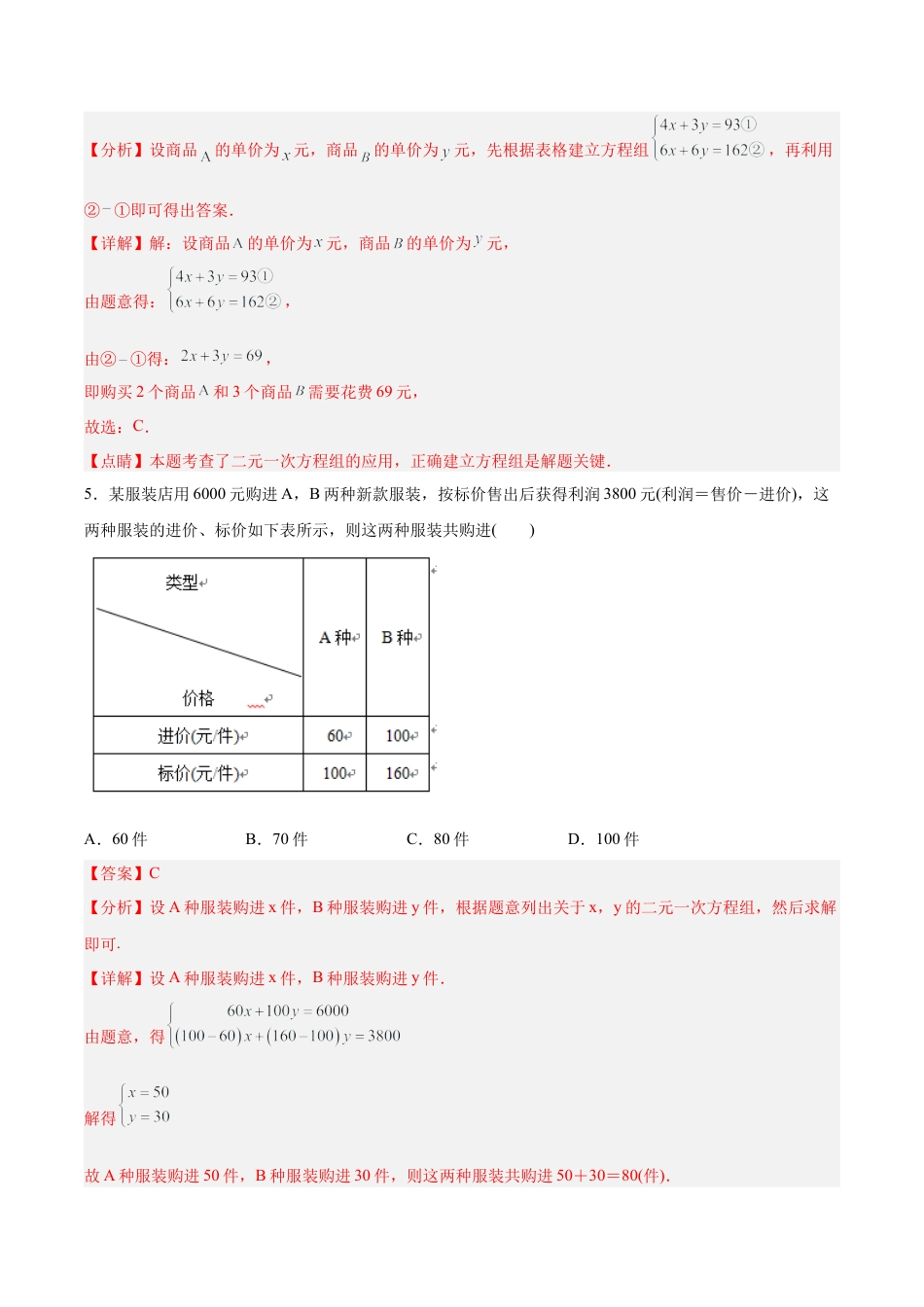 初中数学七年级下册-8.3.3 实际问题与二元一次方程组（第三课时）（分层作业）（解析版）.docx_第3页