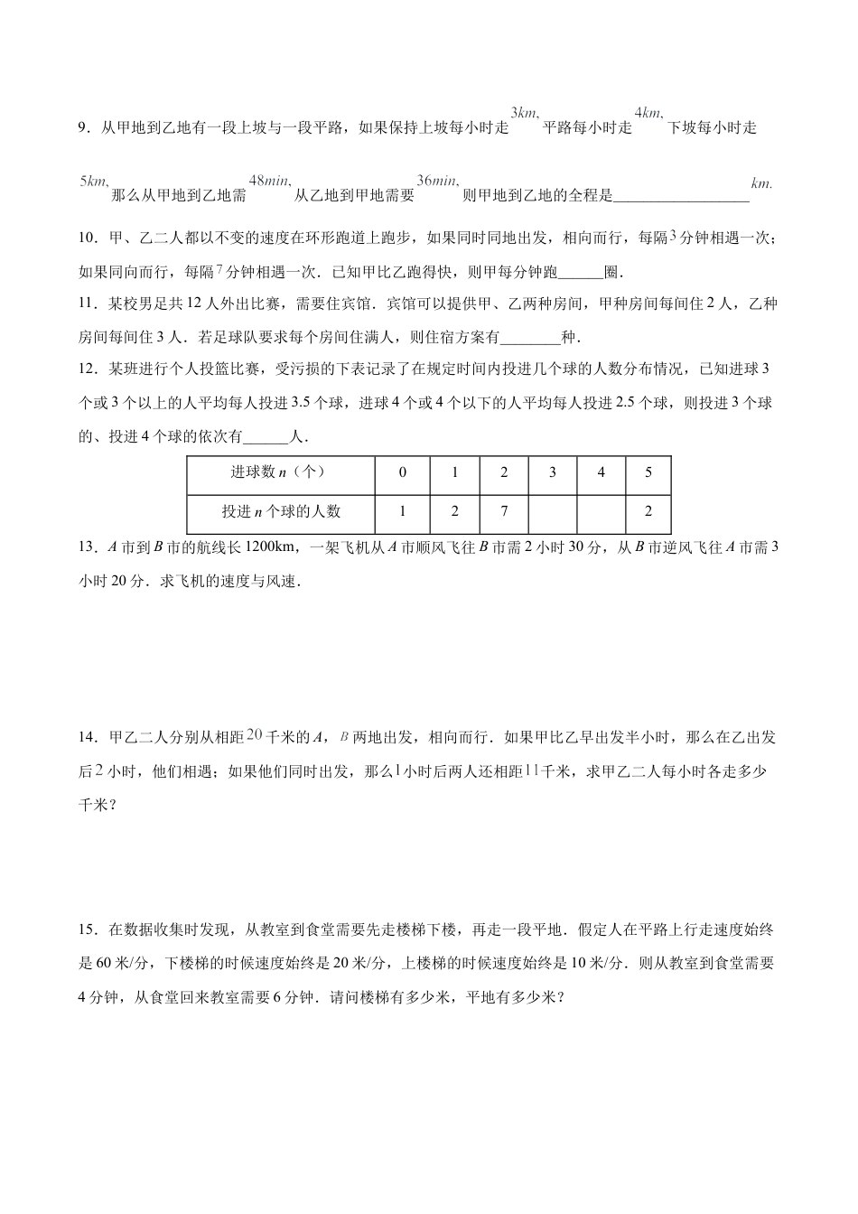 初中数学七年级下册-8.3.3 实际问题与二元一次方程组（第三课时）（分层作业）(原卷版).docx_第3页