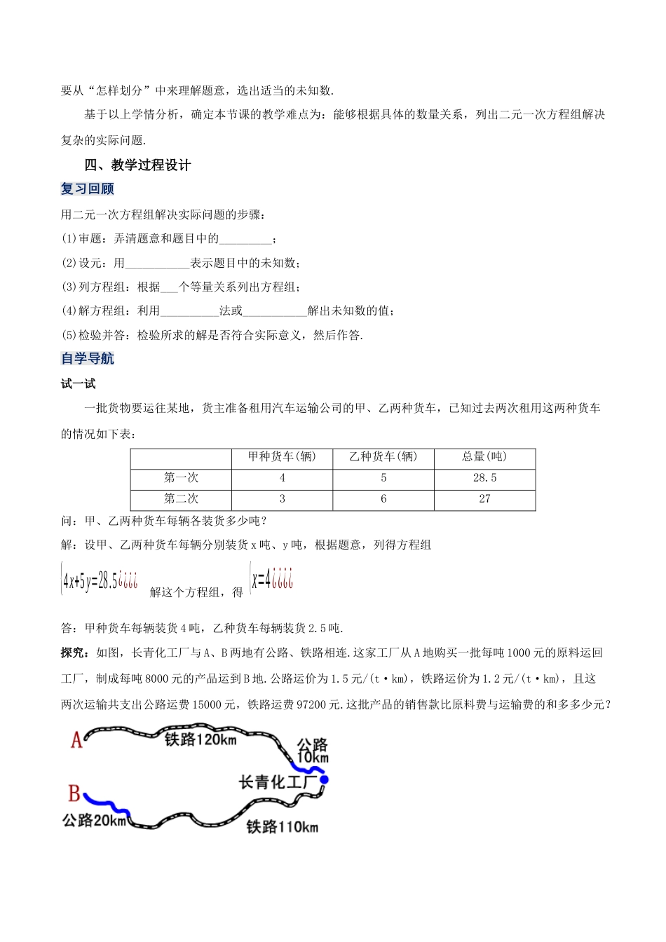 初中数学七年级下册-8.3.3 实际问题与二元一次方程组（第三课时）（教学设计）-（人教版）.docx_第2页