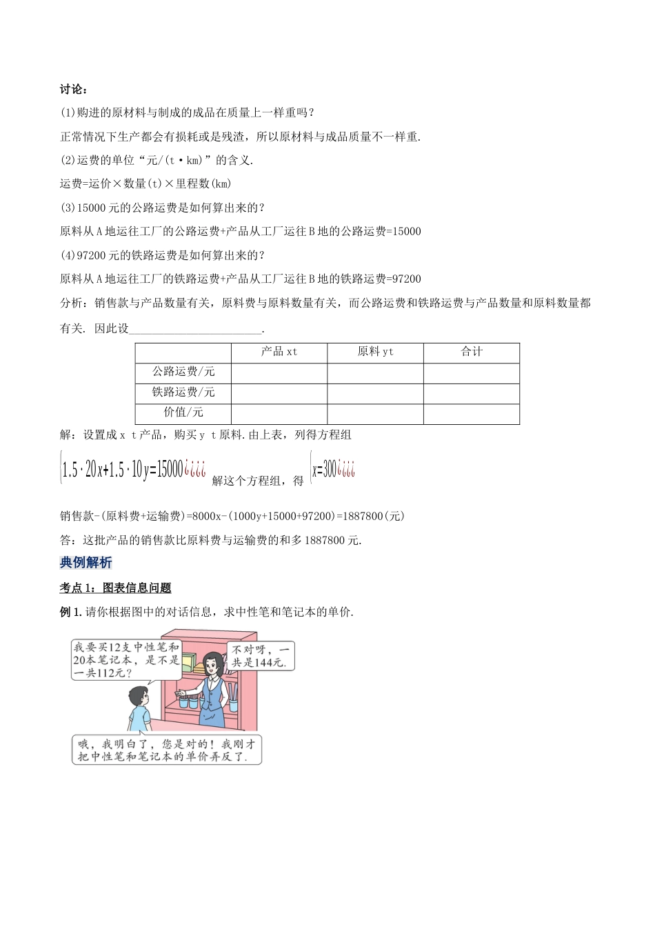 初中数学七年级下册-8.3.3 实际问题与二元一次方程组（第三课时）（教学设计）-（人教版）.docx_第3页