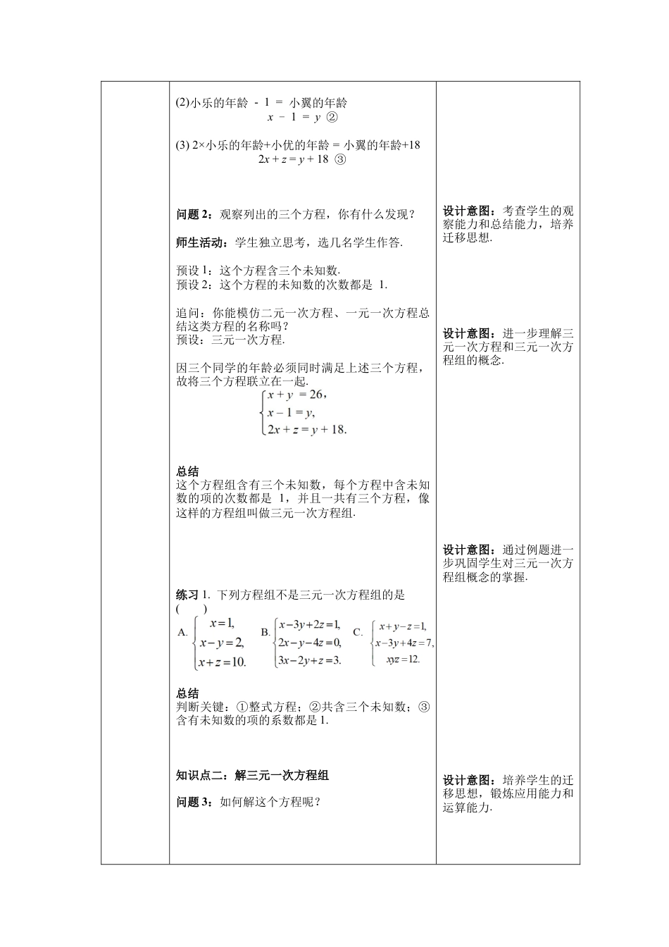 初中数学七年级下册-8.4 三元一次方程组的解法 教案 (2).docx_第2页