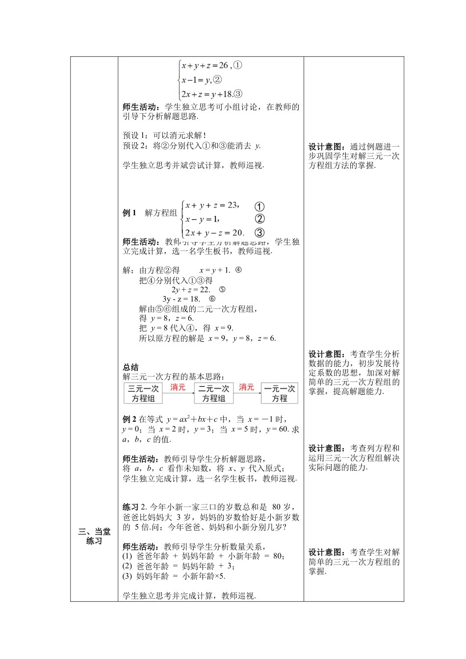 初中数学七年级下册-8.4 三元一次方程组的解法 教案 (2).docx_第3页