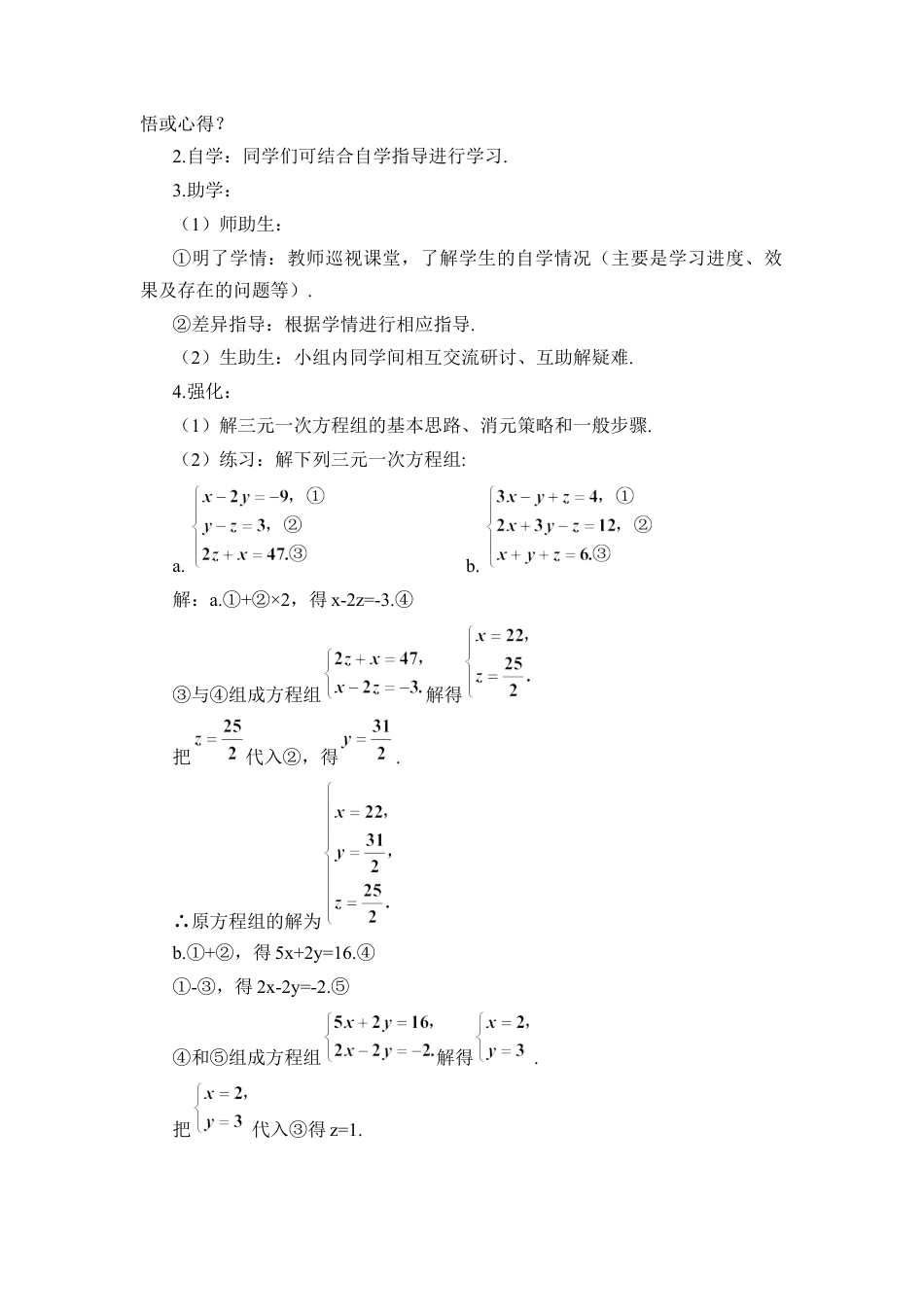 初中数学七年级下册-8.4 三元一次方程组的解法（导学案）.docx_第2页