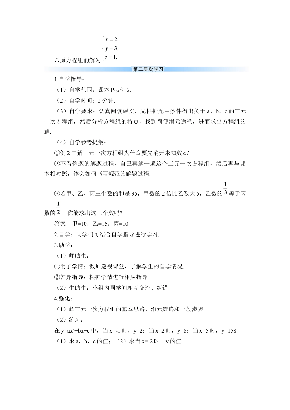 初中数学七年级下册-8.4 三元一次方程组的解法（导学案）.docx_第3页