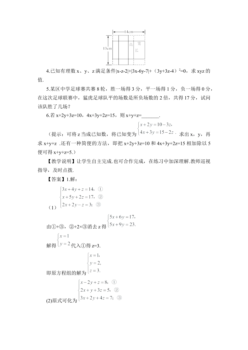 初中数学七年级下册-8.4 三元一次方程组的解法（教案）.docx_第3页
