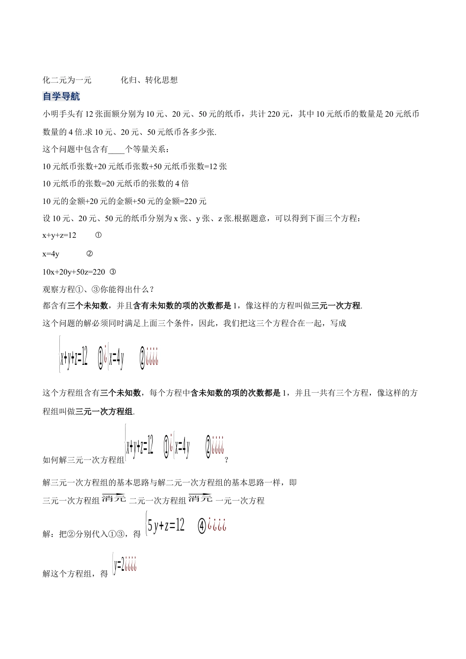 初中数学七年级下册-8.4 三元一次方程组的解法（教学设计）-（人教版）.docx_第2页
