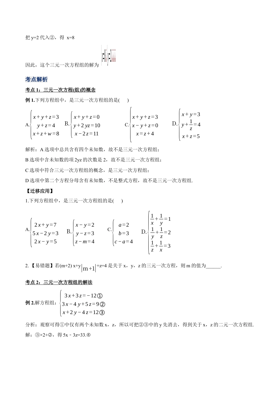 初中数学七年级下册-8.4 三元一次方程组的解法（教学设计）-（人教版）.docx_第3页