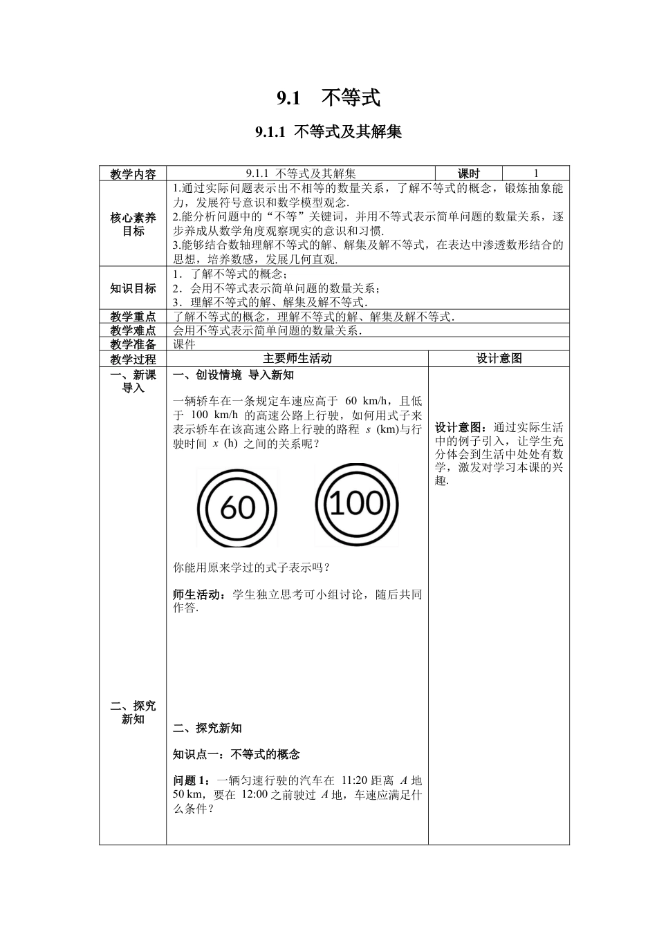 初中数学七年级下册-9.1.1 不等式及其解集 教案 (2).docx_第1页