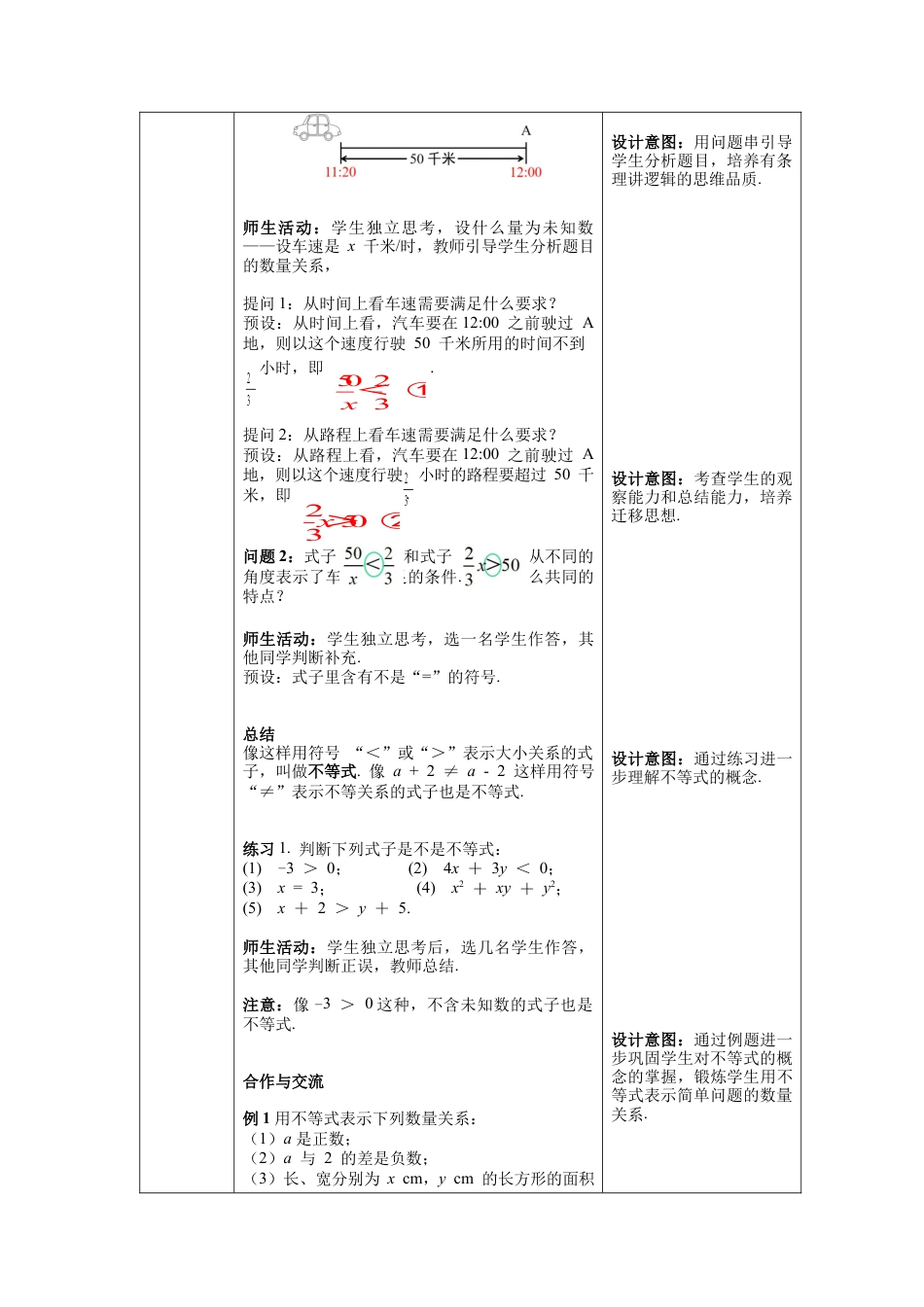 初中数学七年级下册-9.1.1 不等式及其解集 教案 (2).docx_第2页