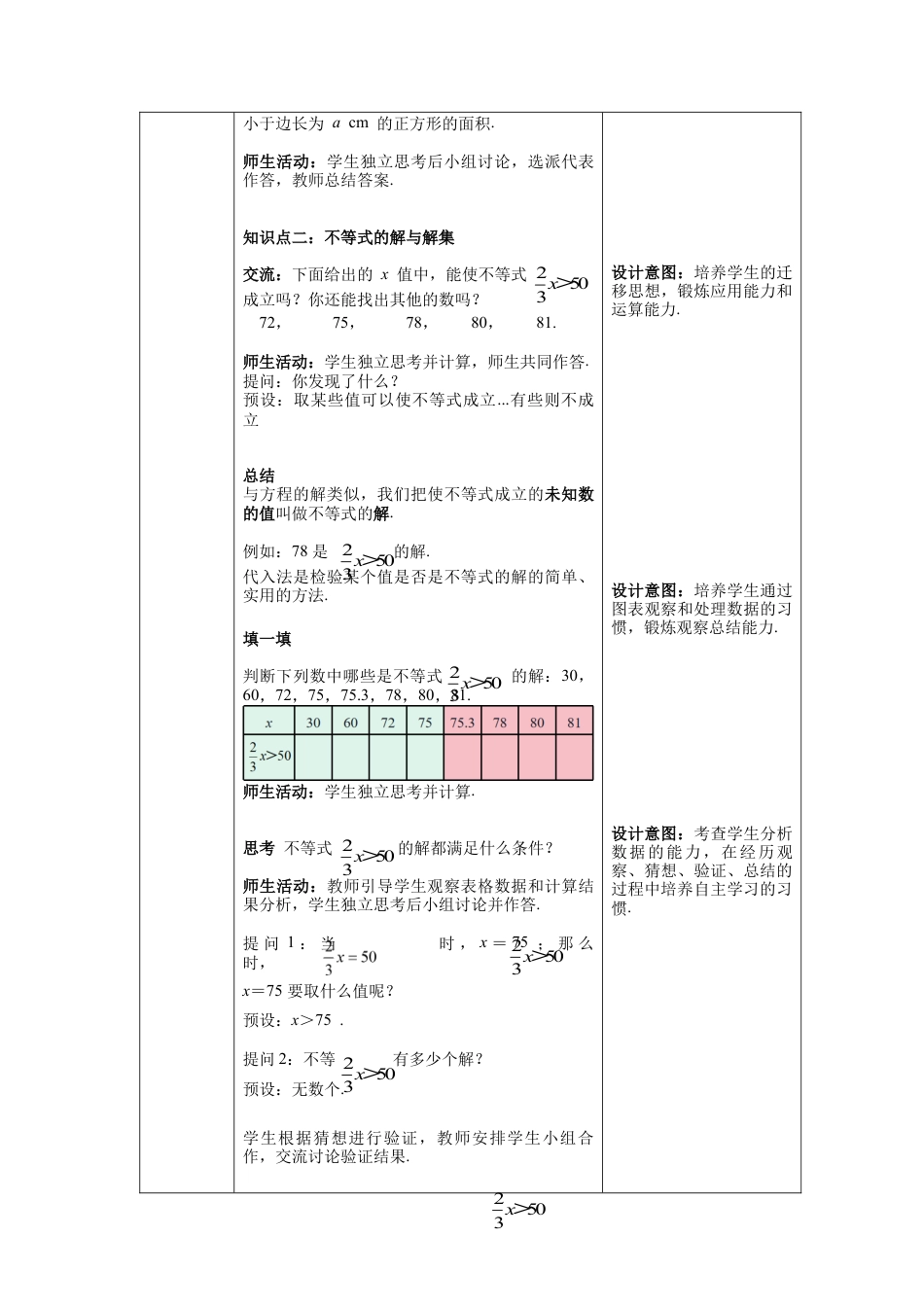 初中数学七年级下册-9.1.1 不等式及其解集 教案 (2).docx_第3页