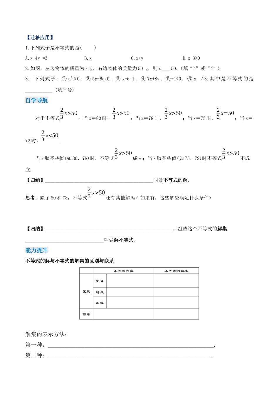 初中数学七年级下册-9.1.1 不等式及其解集（导学案）-（人教版）.docx_第2页