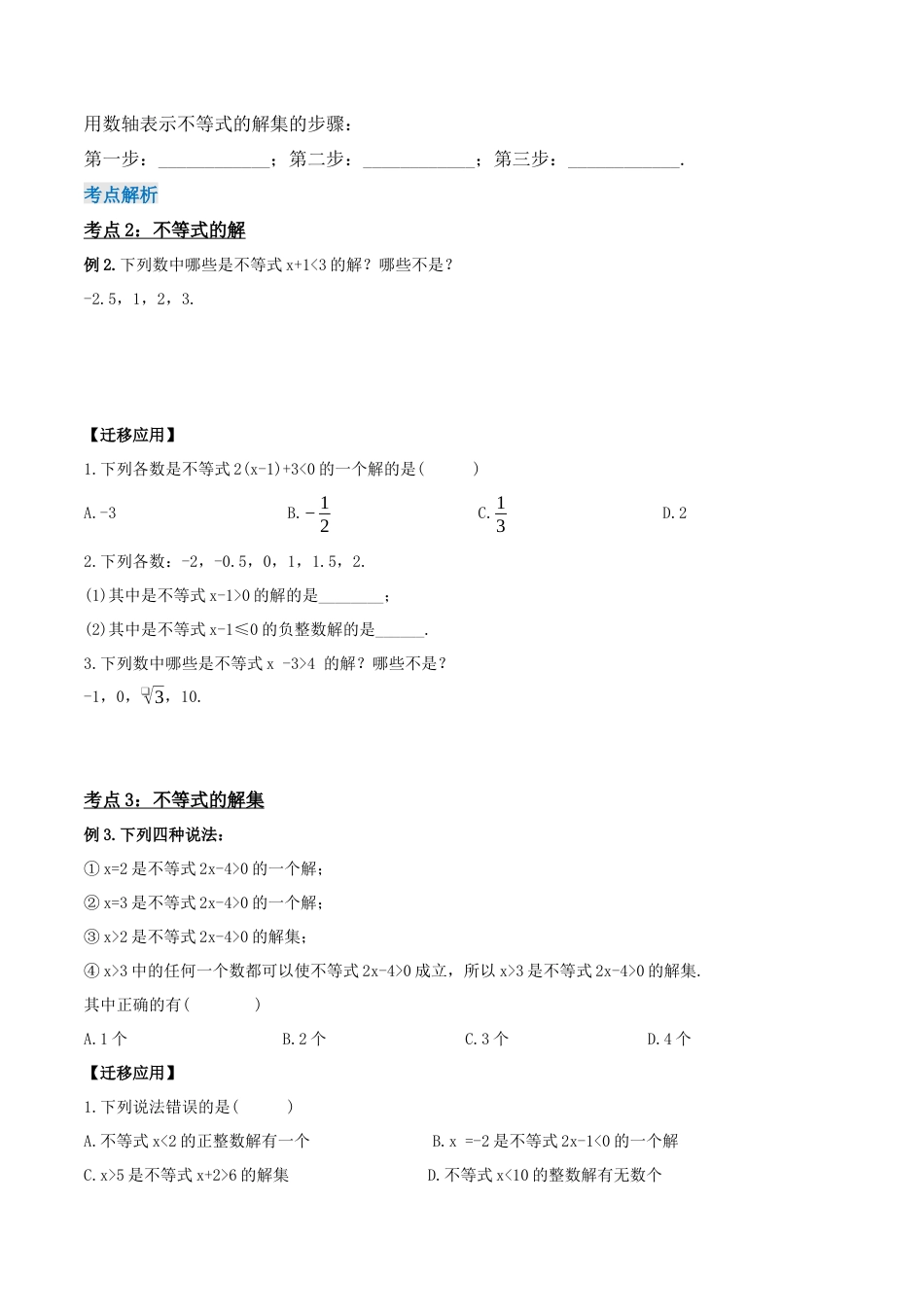 初中数学七年级下册-9.1.1 不等式及其解集（导学案）-（人教版）.docx_第3页