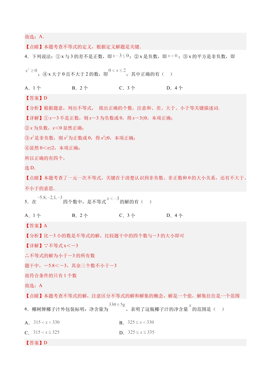 初中数学七年级下册-9.1.1 不等式及其解集（分层作业）【解析版】.docx_第2页