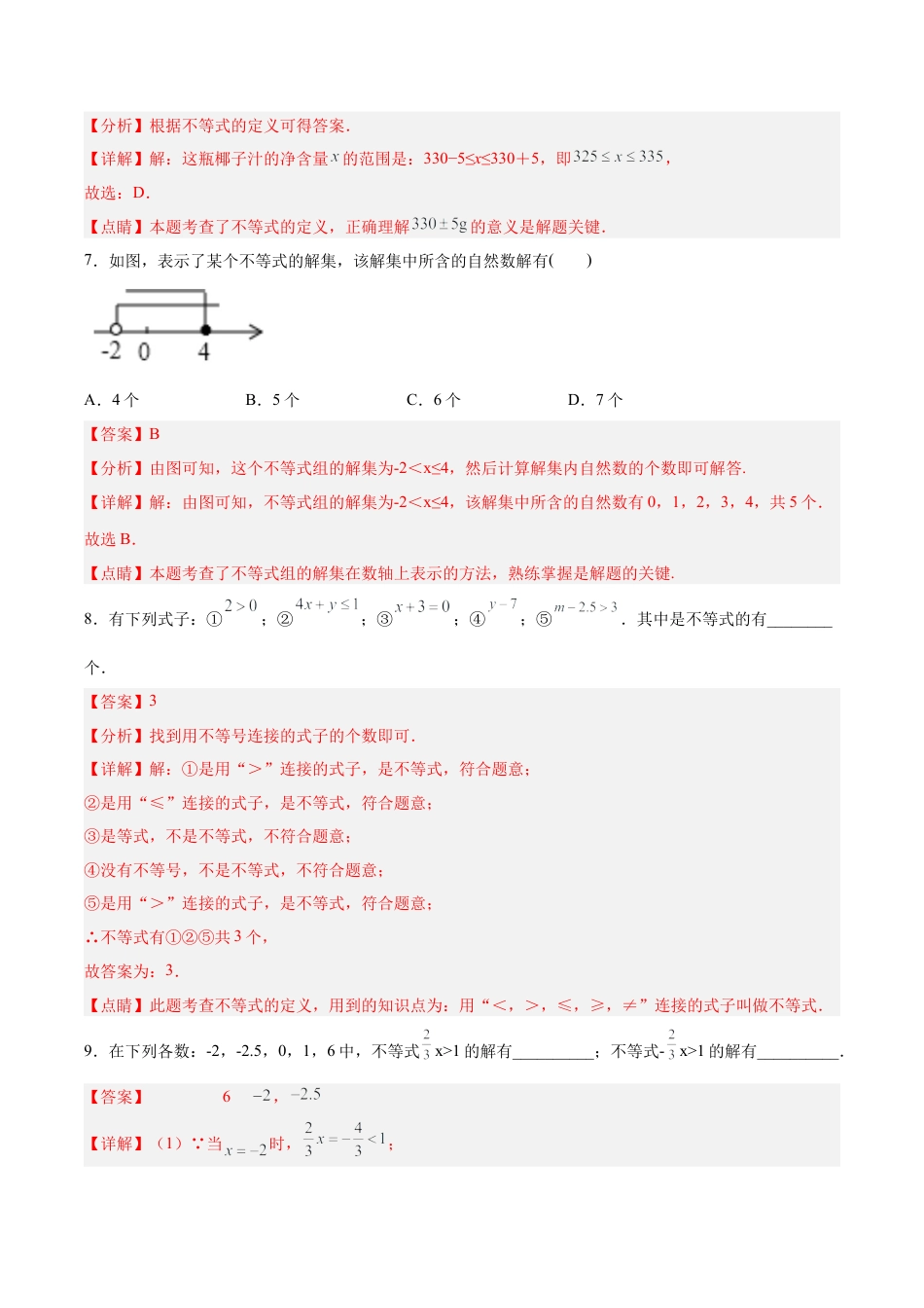 初中数学七年级下册-9.1.1 不等式及其解集（分层作业）【解析版】.docx_第3页