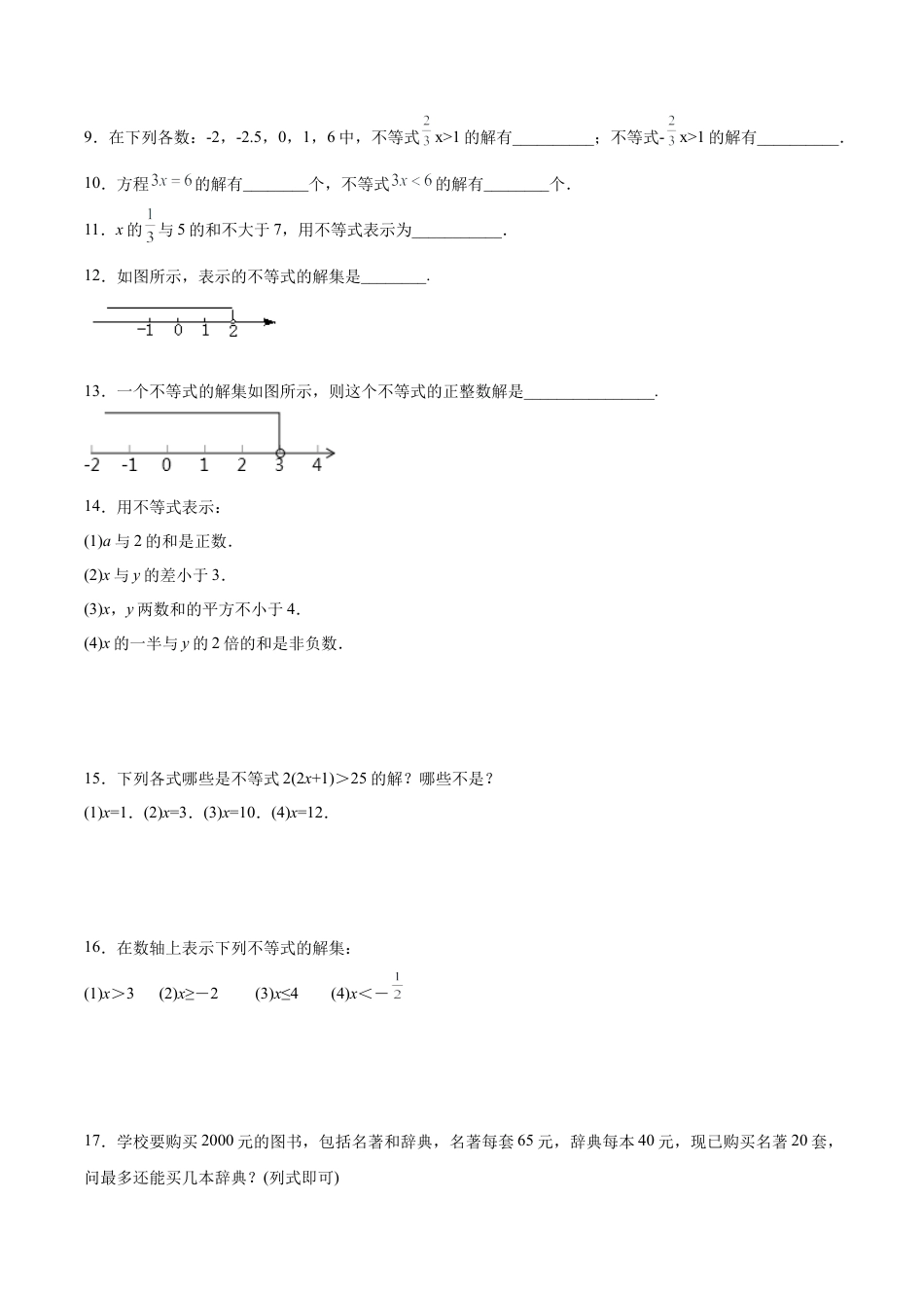 初中数学七年级下册-9.1.1 不等式及其解集（分层作业）【原卷版】.docx_第2页
