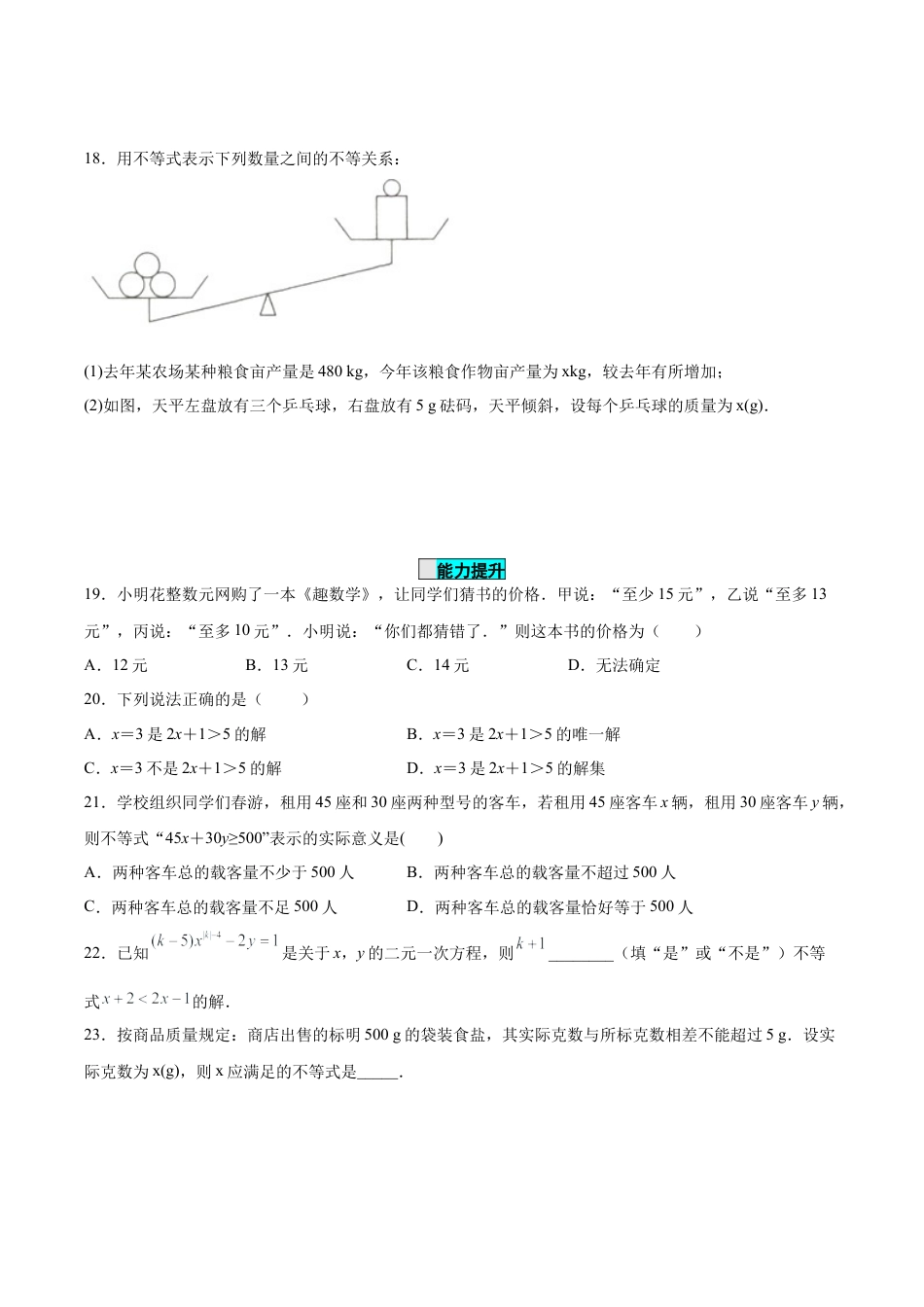 初中数学七年级下册-9.1.1 不等式及其解集（分层作业）【原卷版】.docx_第3页