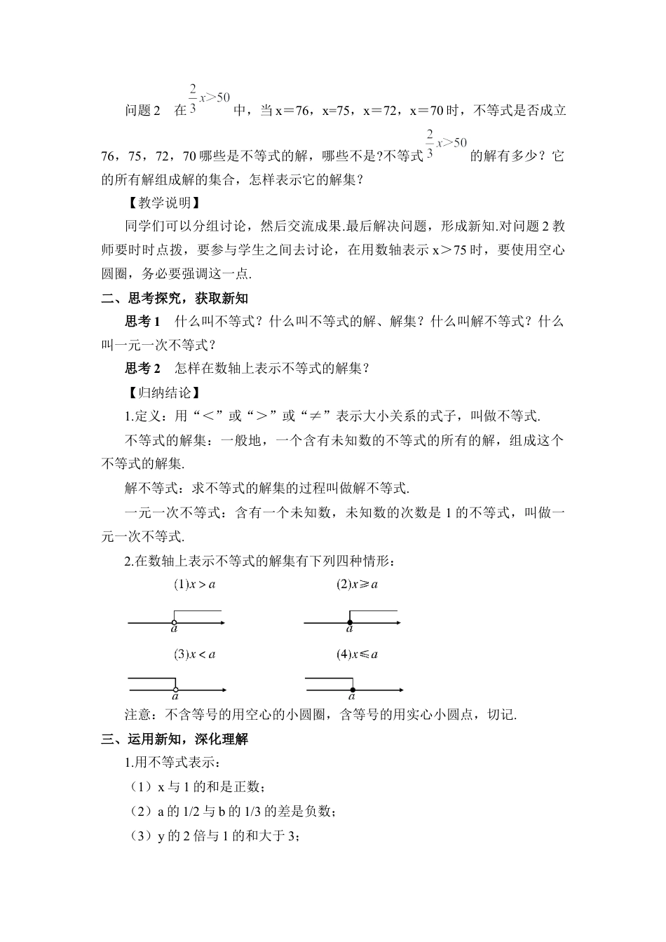 初中数学七年级下册-9.1.1 不等式及其解集（教案）.docx_第2页